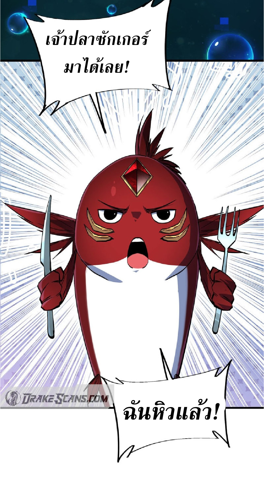 การวิวัฒนาการจากปลาคาร์พสู่มังกร ตอนที่ 4 หน้า 79