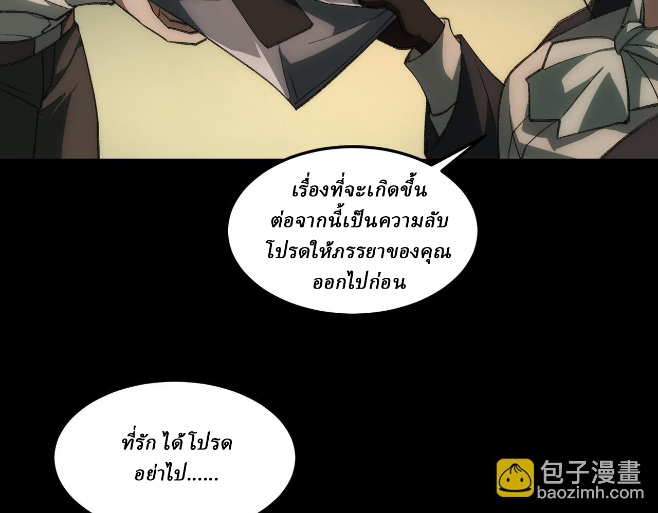 I created an Urban Legend ตอนที่ 33 หน้า 30