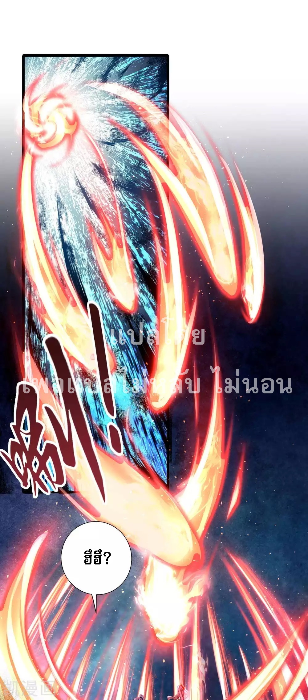 |.การหวนคืนราชันย์เทพสวรรค์ (จบแล้ว) ตอนที่ 16 หน้า 5