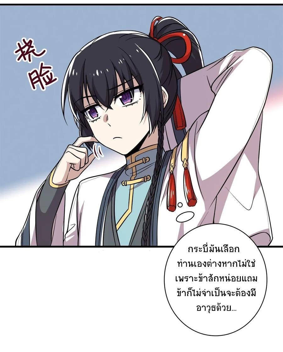 ชีวิตอันสันโดษของจักพรรดิ์หลินเกอ ตอนที่ 23 หน้า 19