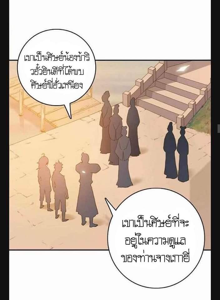 ลัทธิเต๋าสูงสุด ตอนที่ 5 หน้า 23