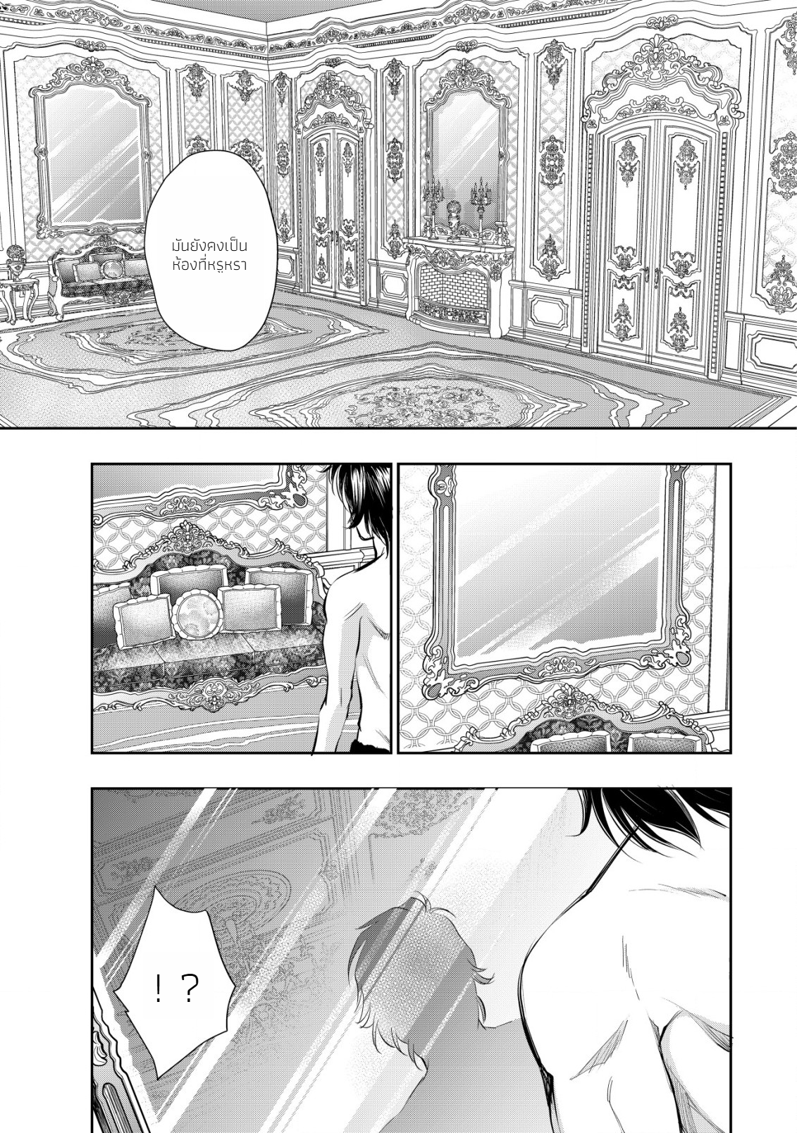 อาคุเกียคุ ฮาโด ผู้วายร้าย ตอนที่ 2 หน้า 10