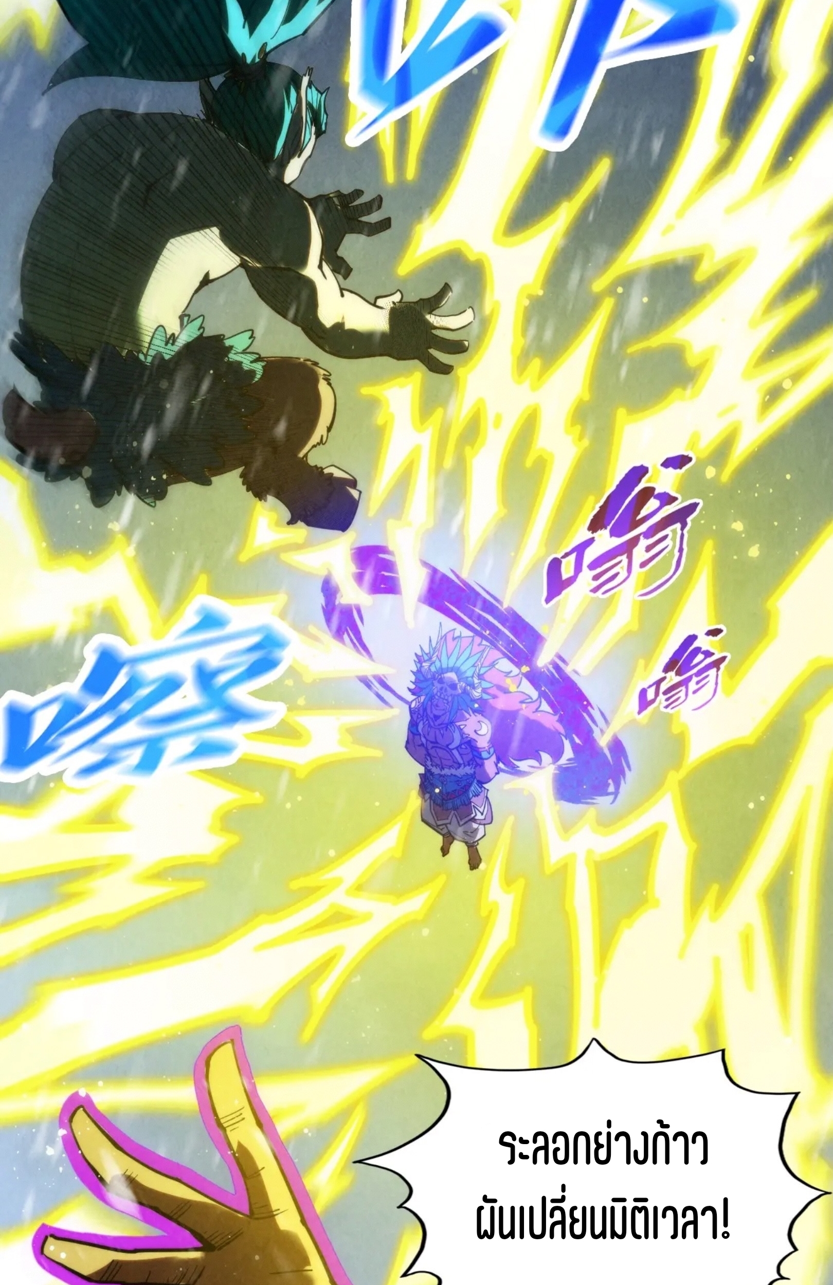 มหาเทพนิรันดร์กาล ตอนที่ 248 หน้า 68