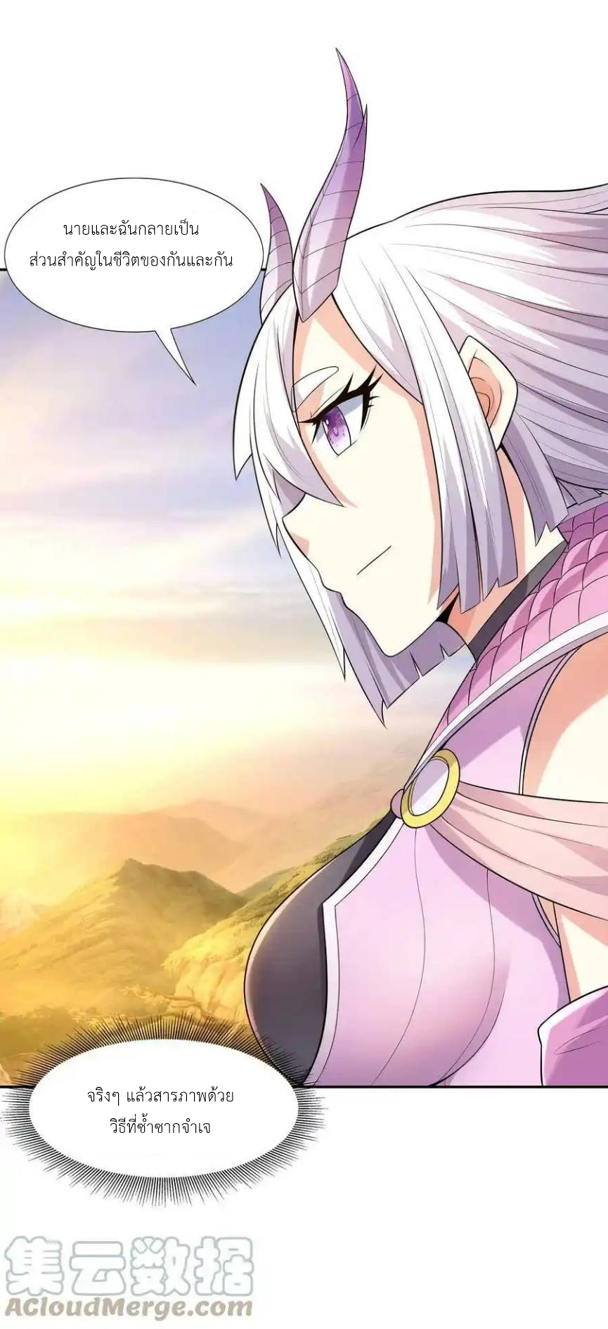 My Harem Is Entirely Female Demon Villains ตอนที่ 17 หน้า 25