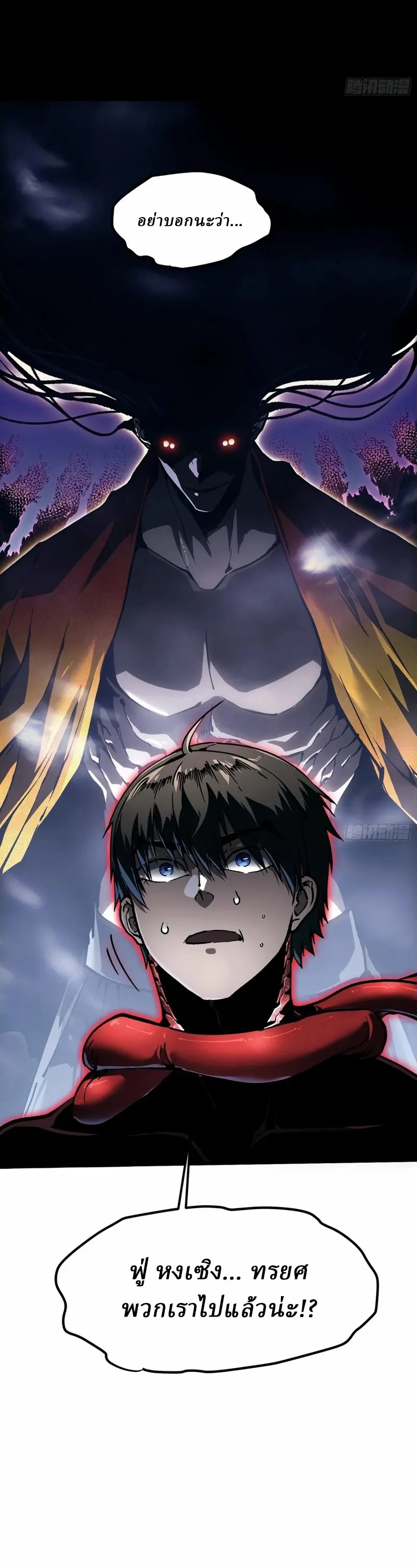 Martial Evolution: Start by Awakening the King of Monsters ตอนที่ 86 หน้า 5