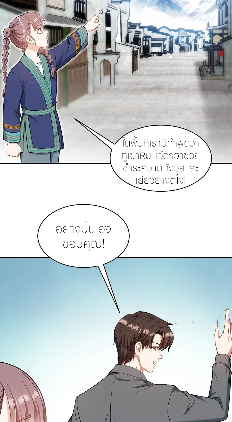 ผมไปเกาะสาวสวยกิน, แต่ตอนนี้ฉันเป็นคนร่ำรวยแล้ว~ ตอนที่ 168 หน้า 37