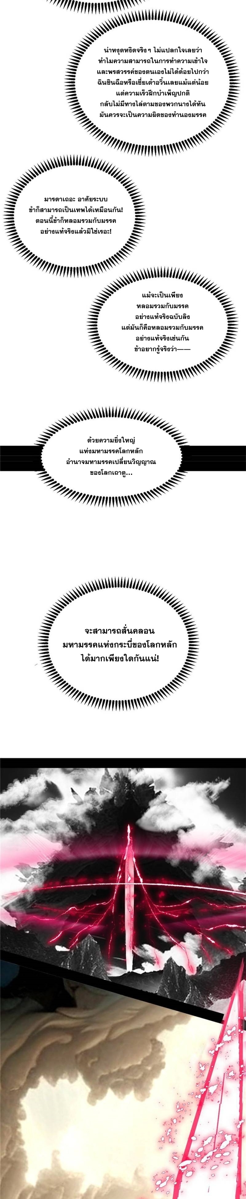 I'm an Evil God ข้าคือจักรพรรดิปีศาจ ตอนที่ 335 หน้า 24