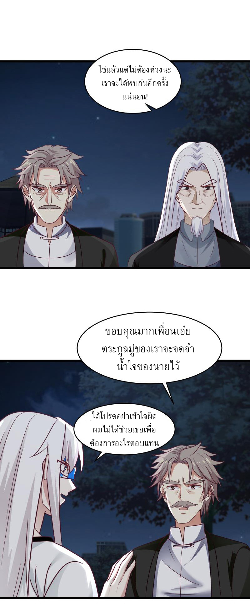 I have dragon in my body ตอนที่ 124 หน้า 8