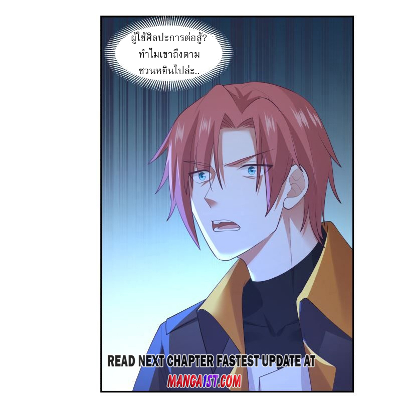 I have dragon in my body ตอนที่ 247 หน้า 13