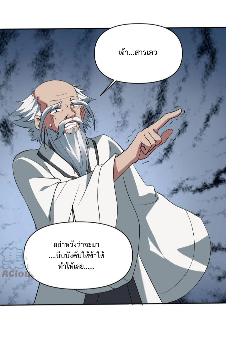 ข้าถูกอัญเชิญมาเพื่อช่วยจักรพรรดินี (ยังไม่ชนฉบับ) ตอนที่ 25 หน้า 18