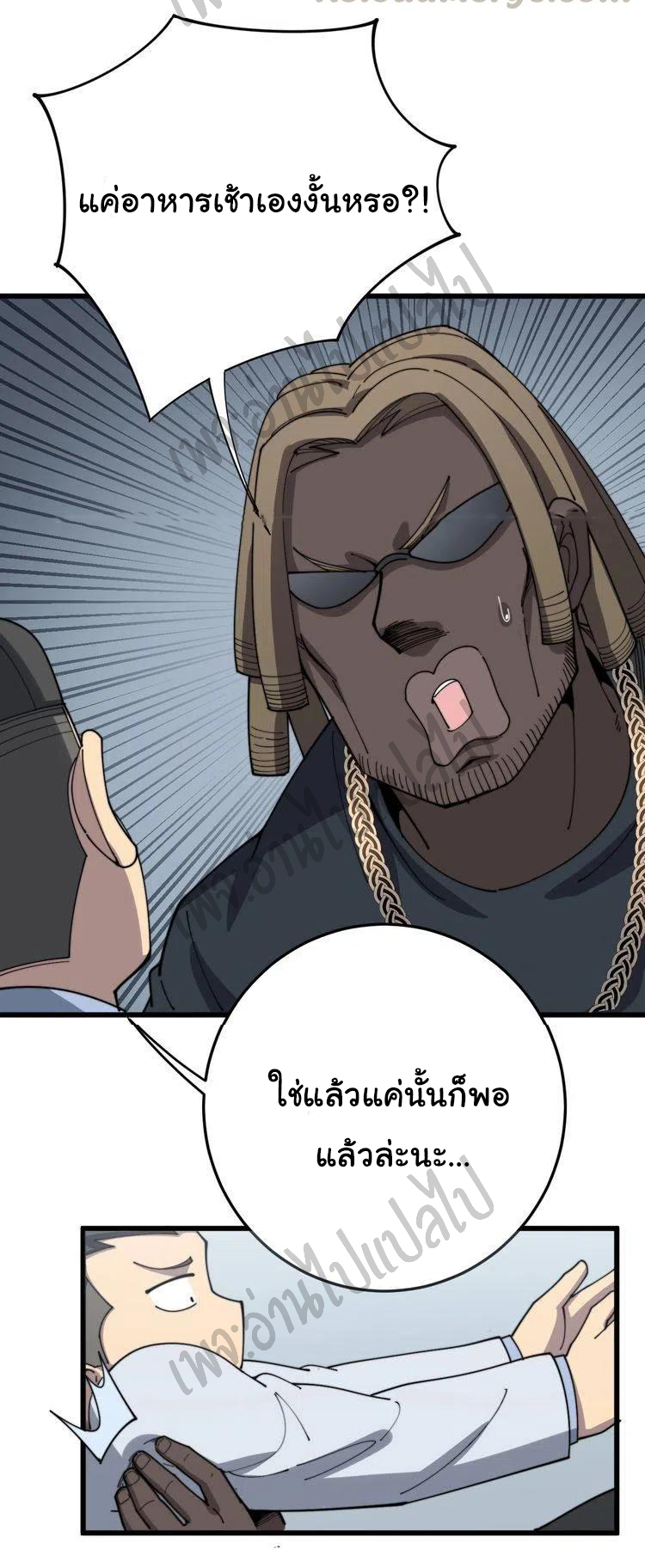 Bad Hand Witch Doctor สุดยอดพ่อมดหมอผี ตอนที่ 138 หน้า 32