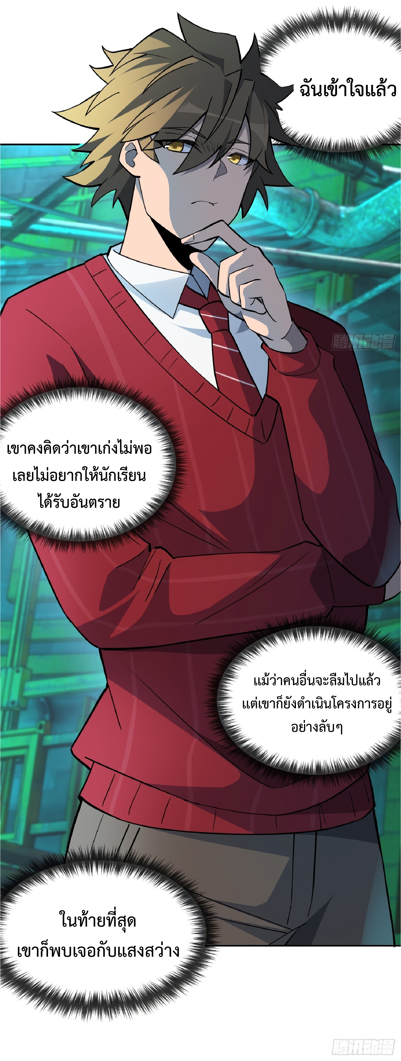 The People On Earth Are Too Ferocious ตอนที่ 101 หน้า 35