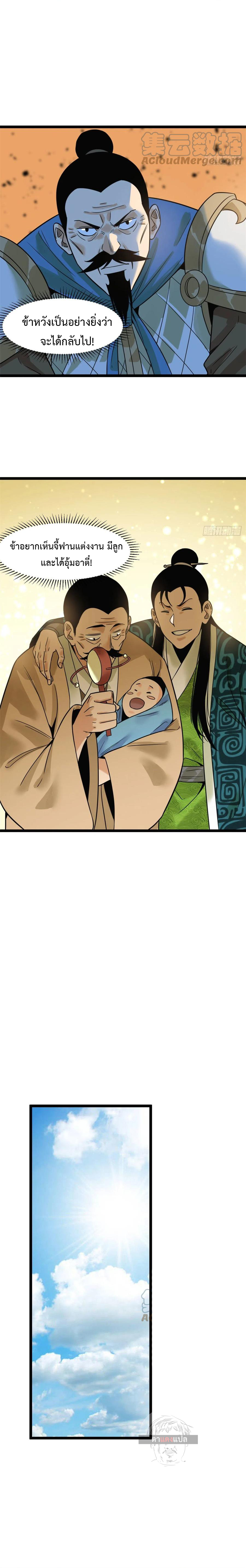 Ming Dynasty's Failure ตอนที่ 101 หน้า 9