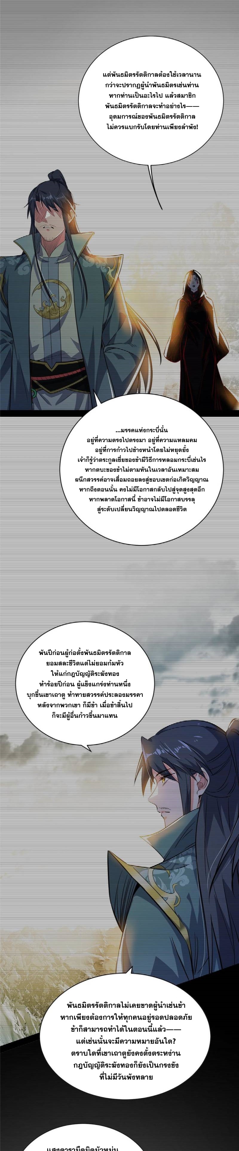 I'm an Evil God ข้าคือจักรพรรดิปีศาจ ตอนที่ 323 หน้า 14