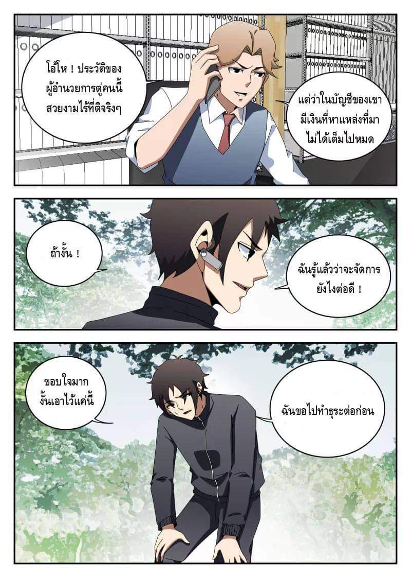 Xie wen dong ตอนที่ 46 หน้า 24