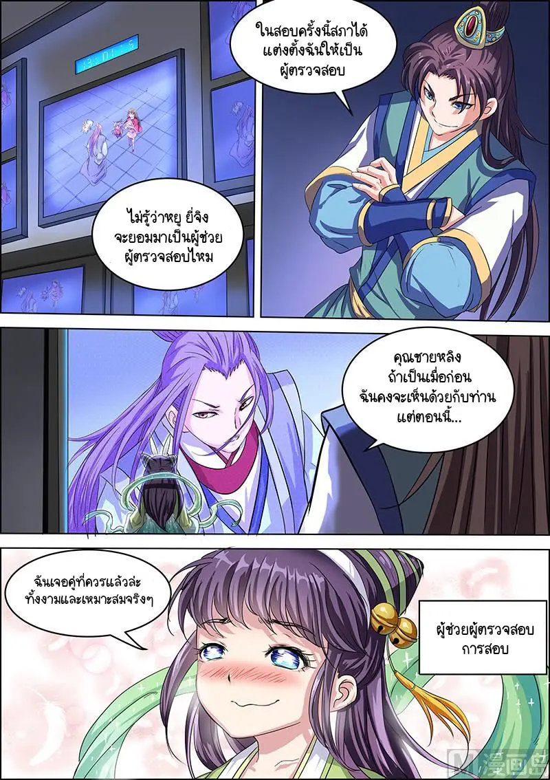 ราชันโลกสปิริต ตอนที่ 50 หน้า 7