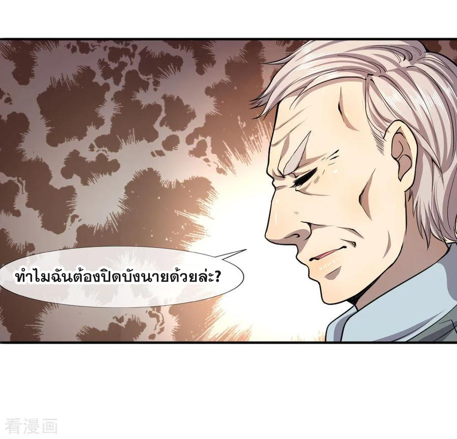 มหาเทพเซียนหมอ ตอนที่ 70 หน้า 5