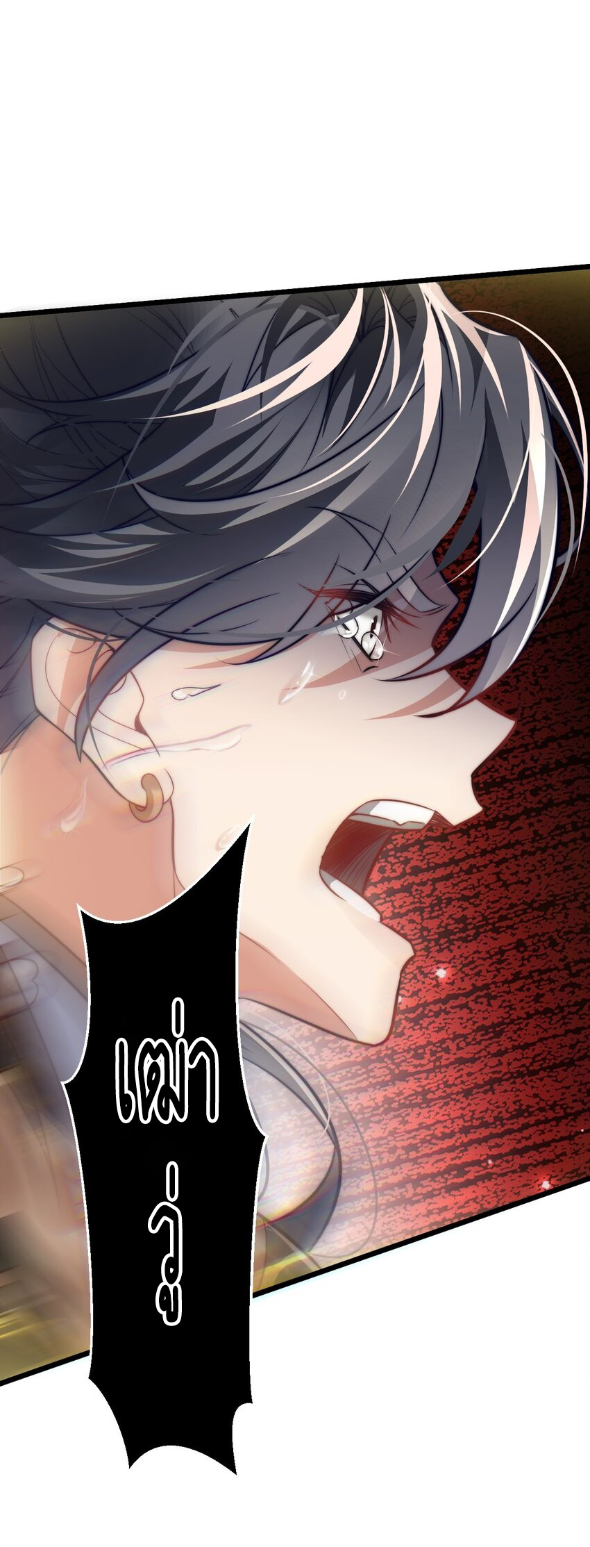 Cultivation of Destiny Great Waste ตอนที่ 15 หน้า 18