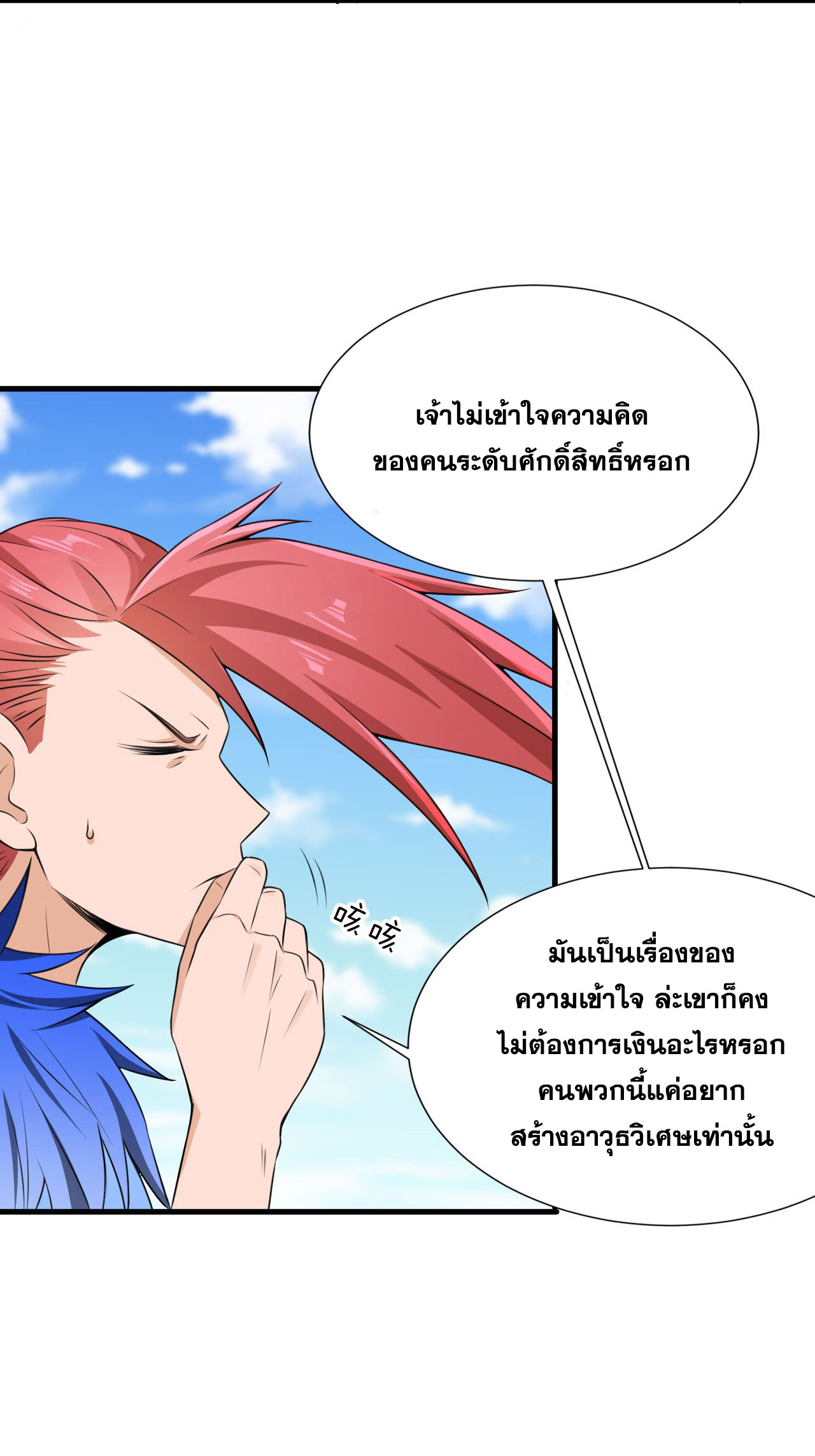 ข้าเพียงต้องการฝึกฝนศิษย์น้องหญิงก็เท่านั้น ตอนที่ 12 หน้า 22