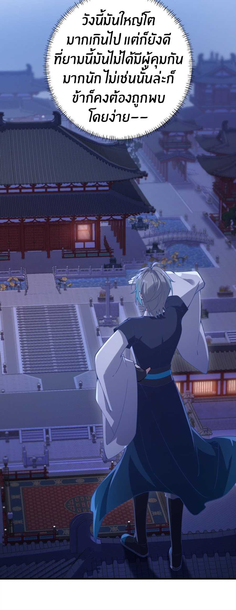 Crash into the body of the emperor's daughter ตอนที่ 1 หน้า 4