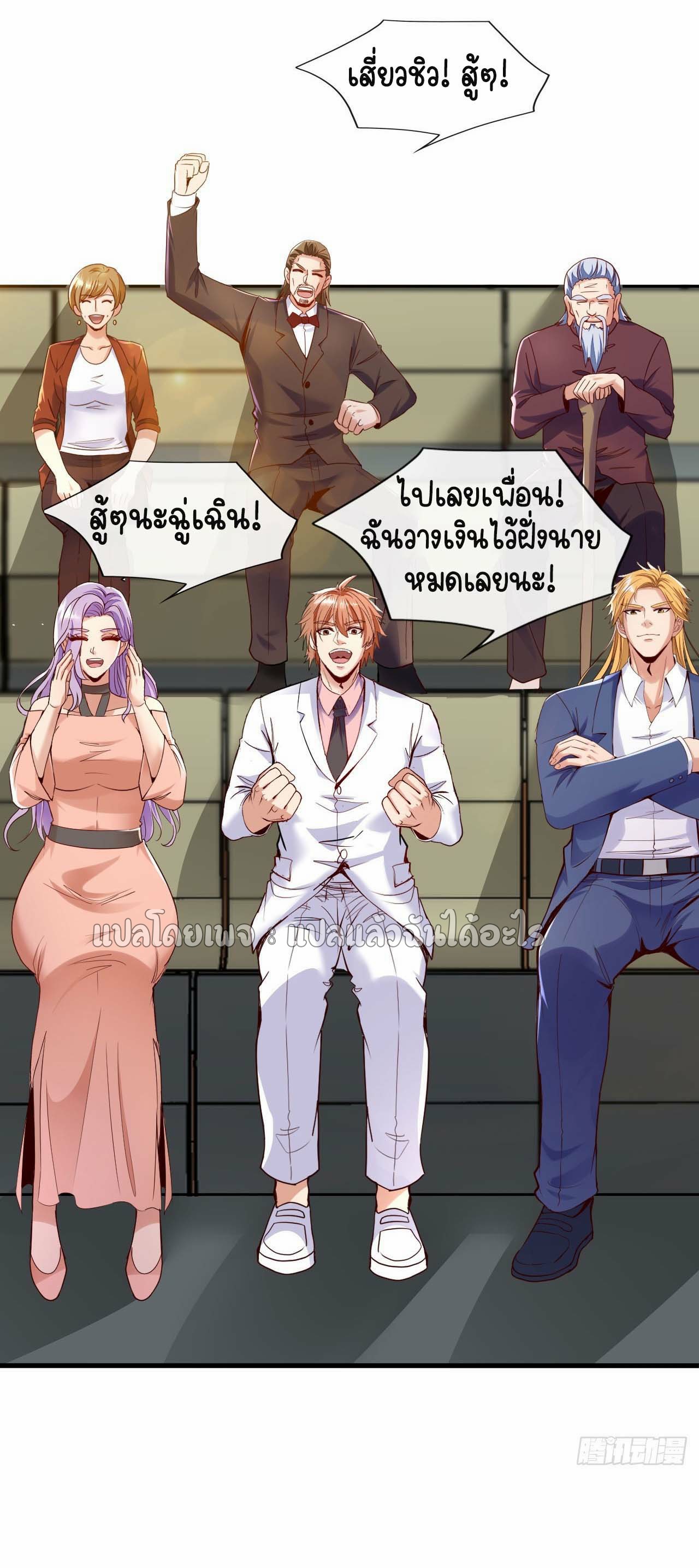 สุดยอดลูกเขยฟ้าประทาน ตอนที่ 132 หน้า 4