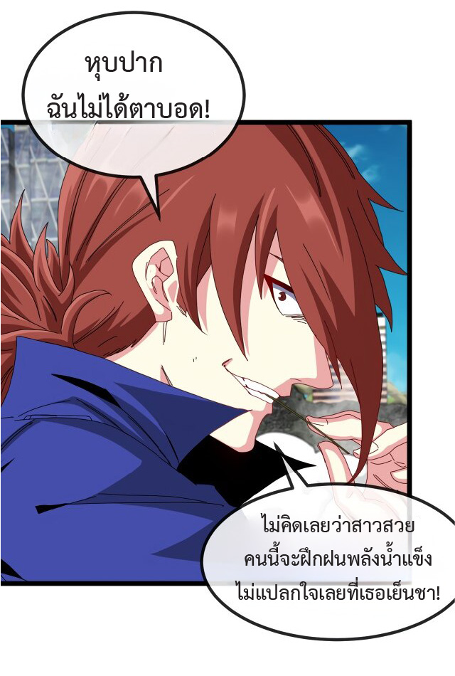 Super god system  ระบบสุดเทพ ตอนที่ 92 หน้า 18