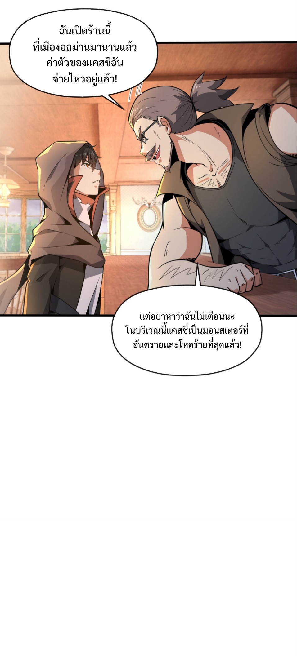 แม้ว่าฉันจะได้รับอาชีพที่แรร์ แต่ทำไมฉันกลับถูกทั้งเซิร์ฟเวอร์เกลียด? ตอนที่ 2 หน้า 39