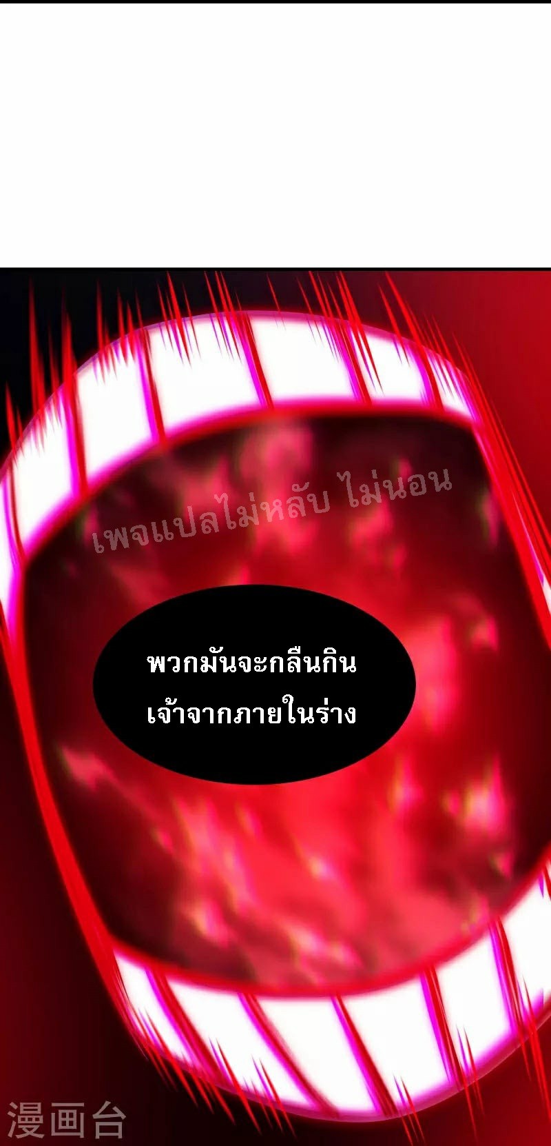 ฮาเร็มของข้ามีแต่ลูกศิษย์หญิงทั้งนั้น ตอนที่ 74 หน้า 30