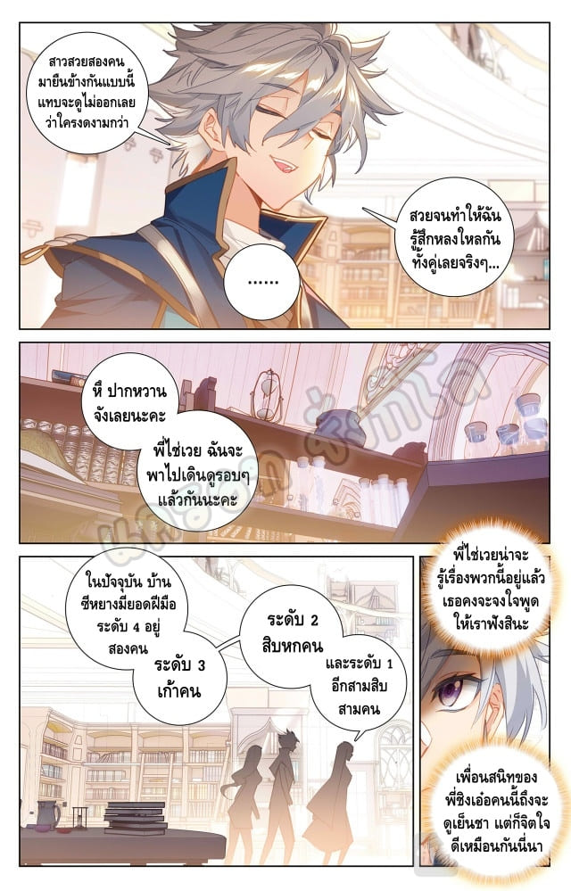 Absolute resonance ตอนที่ 30 หน้า 6