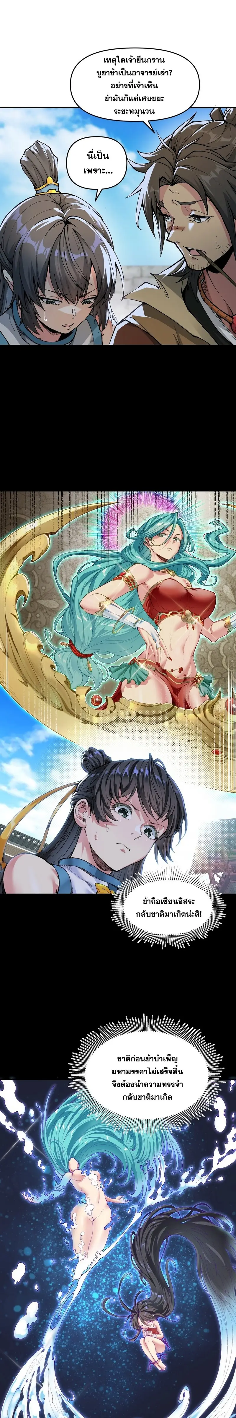 After Ten Years of Chopping Wood Immortals Begged To Become My Disciples ผ่าฟืนสิบปี มีนางเซียนขอเป็นศิษย์ ตอนที่ 1 หน้า 23