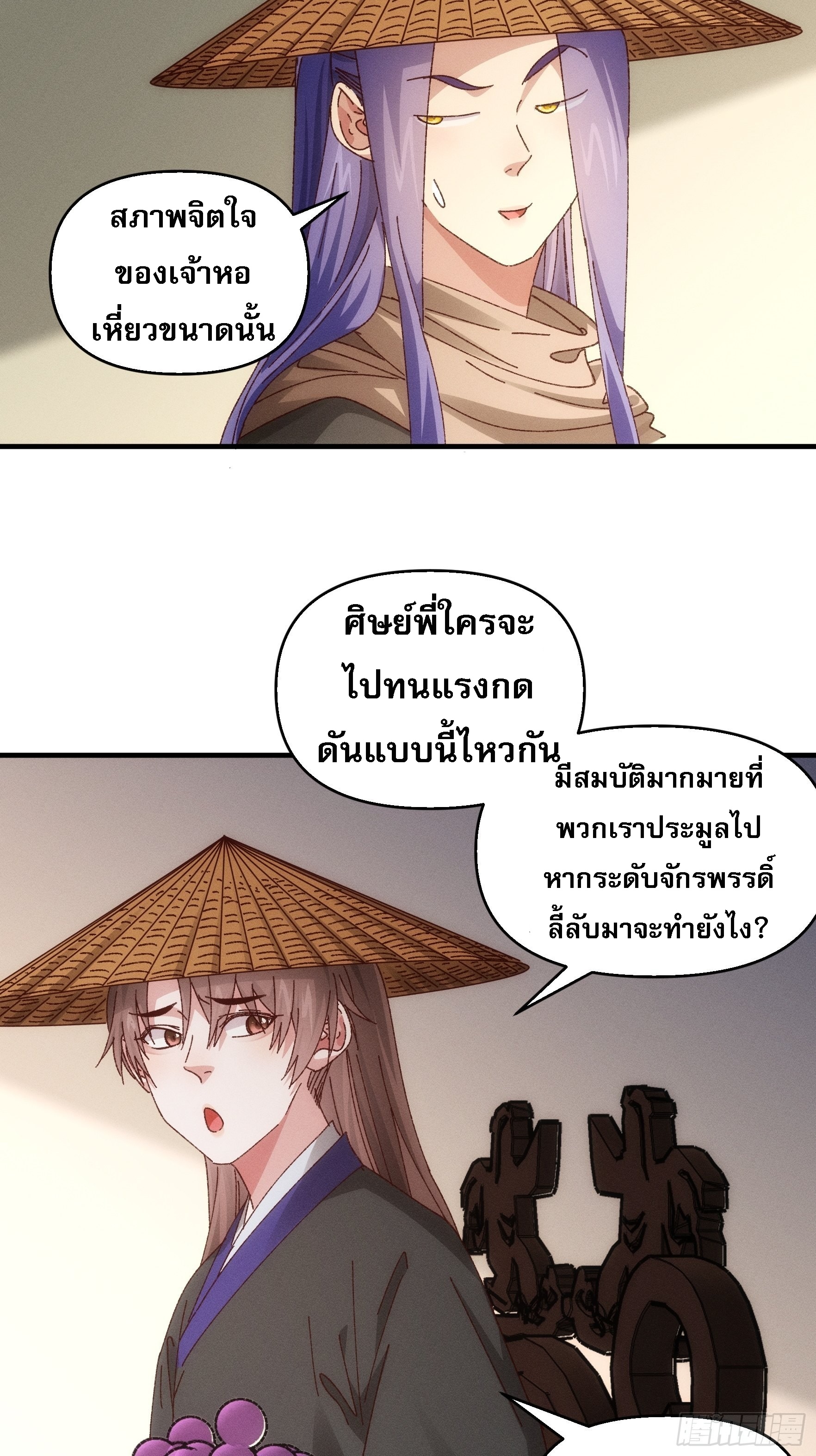 ข้าจะกำหนดชะตาตัวเอง ทันจีน ตอนที่ 73 หน้า 22