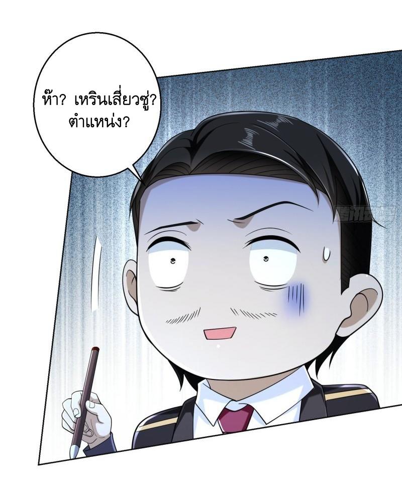 THE FIRST ORDER ตอนที่ 125 หน้า 52