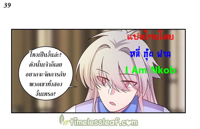 Above All Gods เทพยุทธเหนือเทวะ ตอนที่ 25 หน้า 40