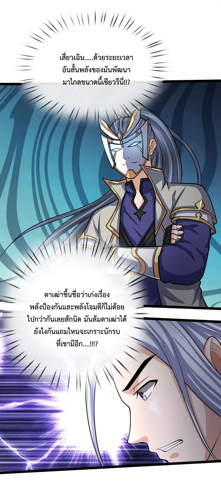 |.ตำนานราชันย์เทพสวรรค์ ตอนที่ 173 หน้า 3