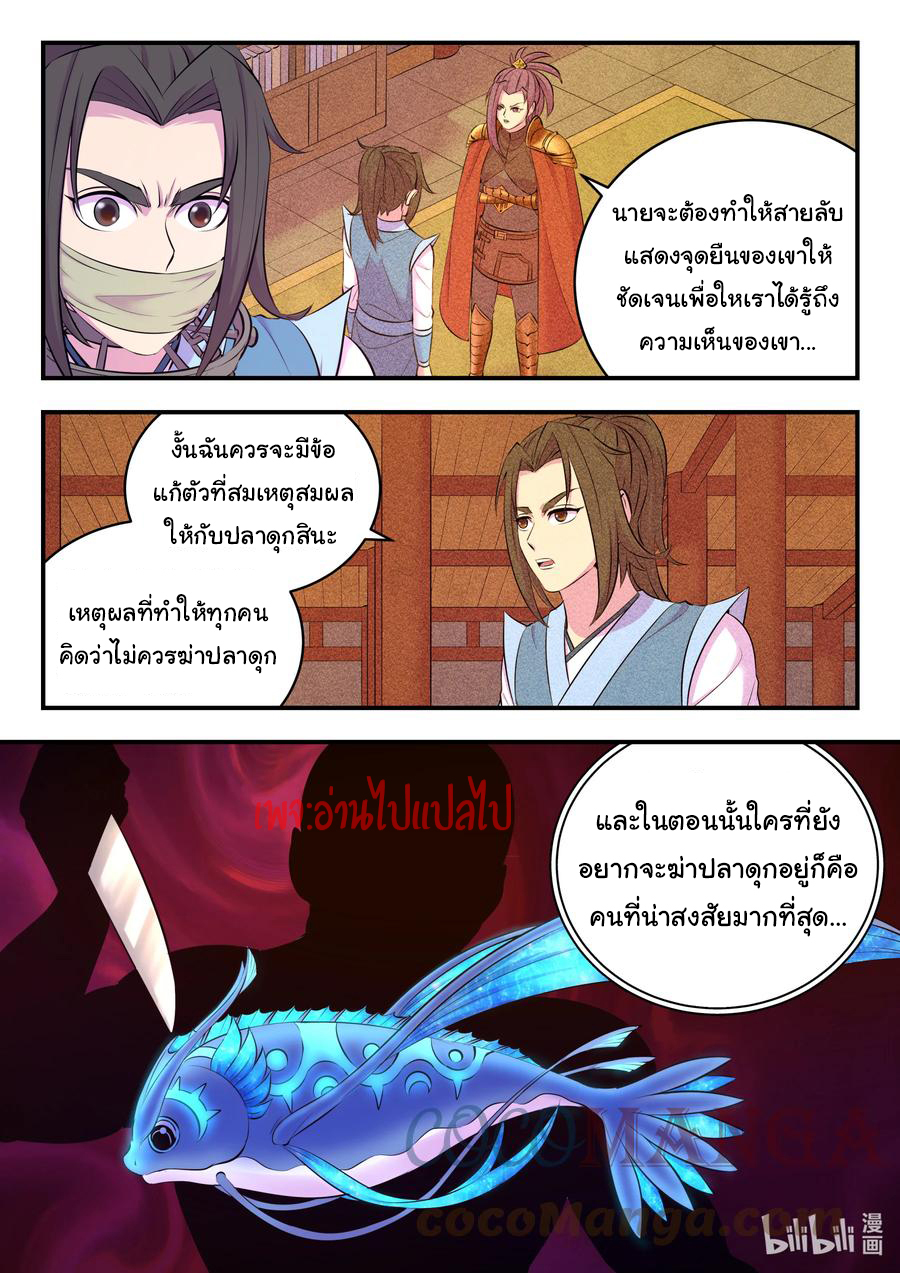 King of Spirit beast - ราชาแห่งสัตว์วิญญาณ ตอนที่ 129 หน้า 18