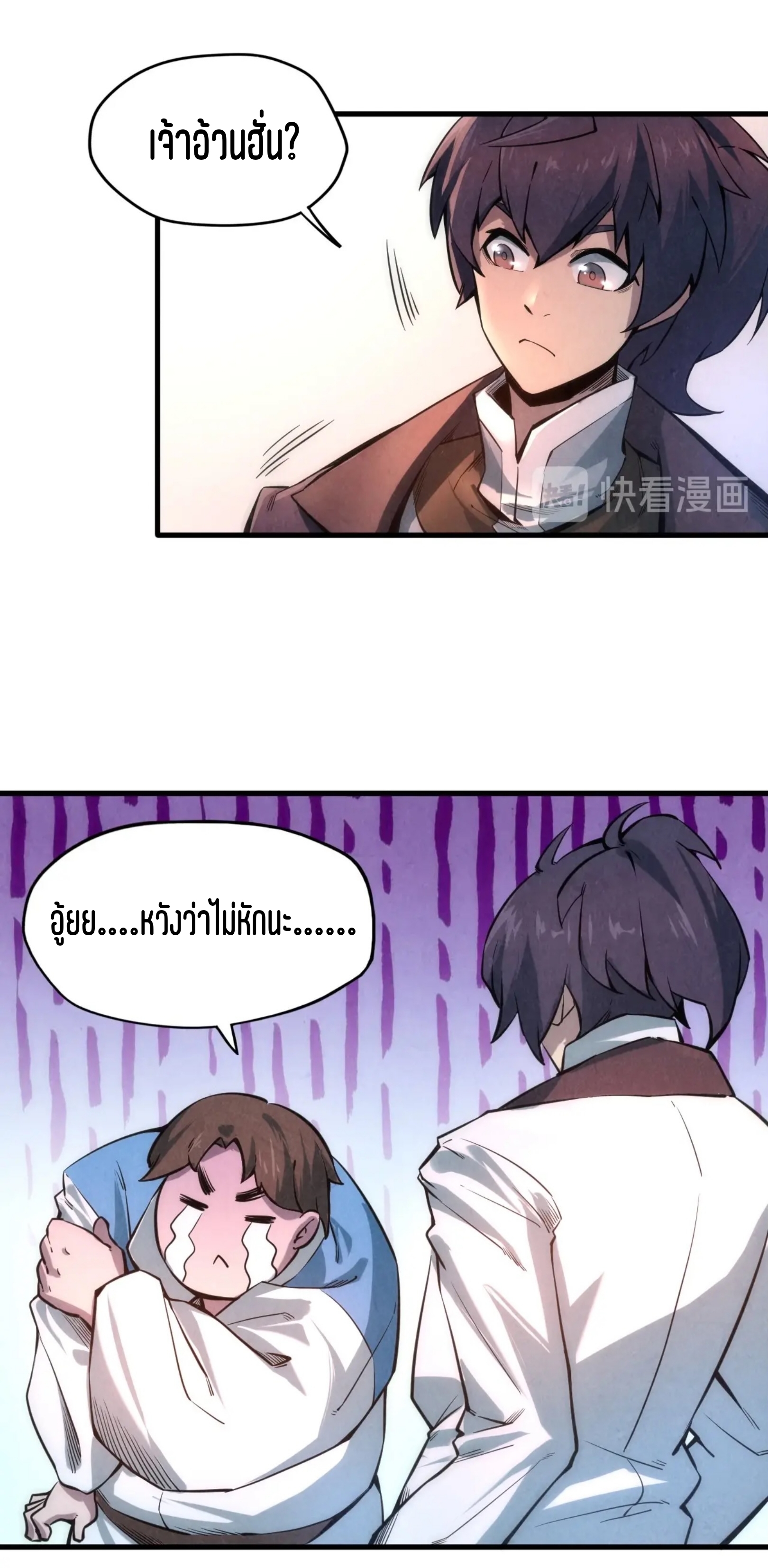 มหาเทพนิรันดร์กาล ตอนที่ 7 หน้า 17