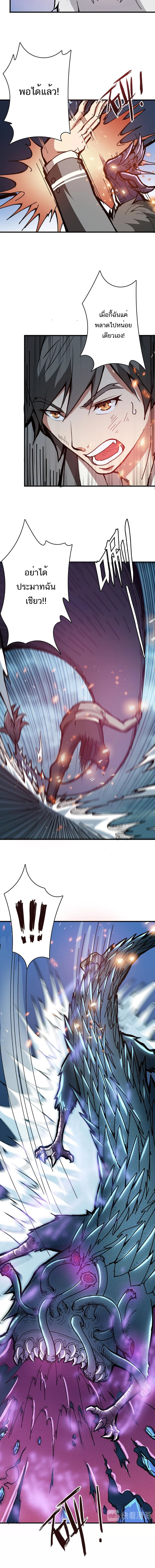 The God Devourer ตอนที่ 23 หน้า 3