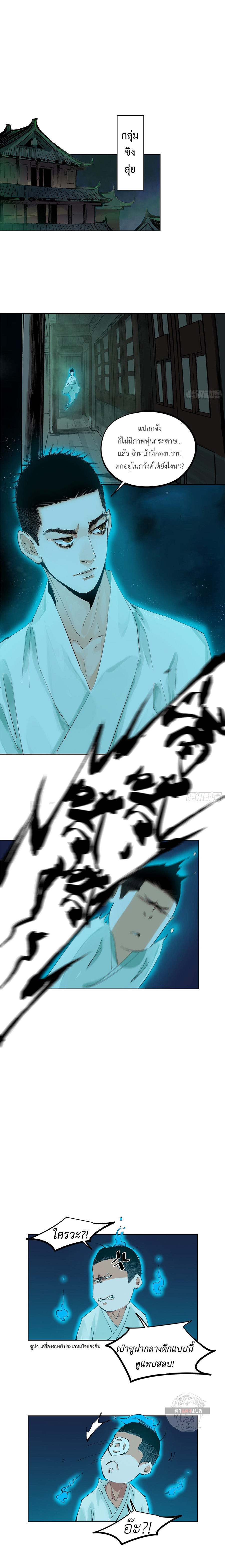 ปราชญ์ผู้ยิ่งใหญ่แห่งราชันย์กระดูกขาว ตอนที่ 40 หน้า 3