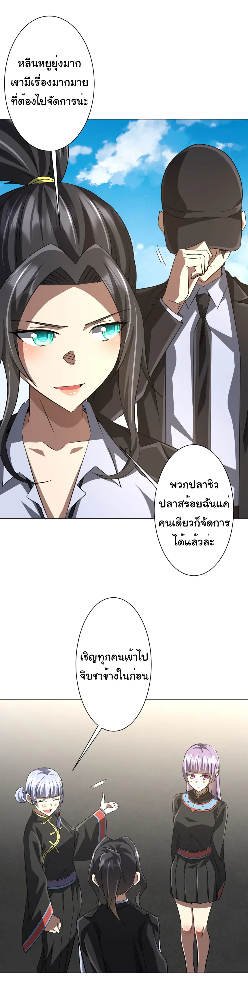 Start with trillions of coins ตอนที่ 263 หน้า 34