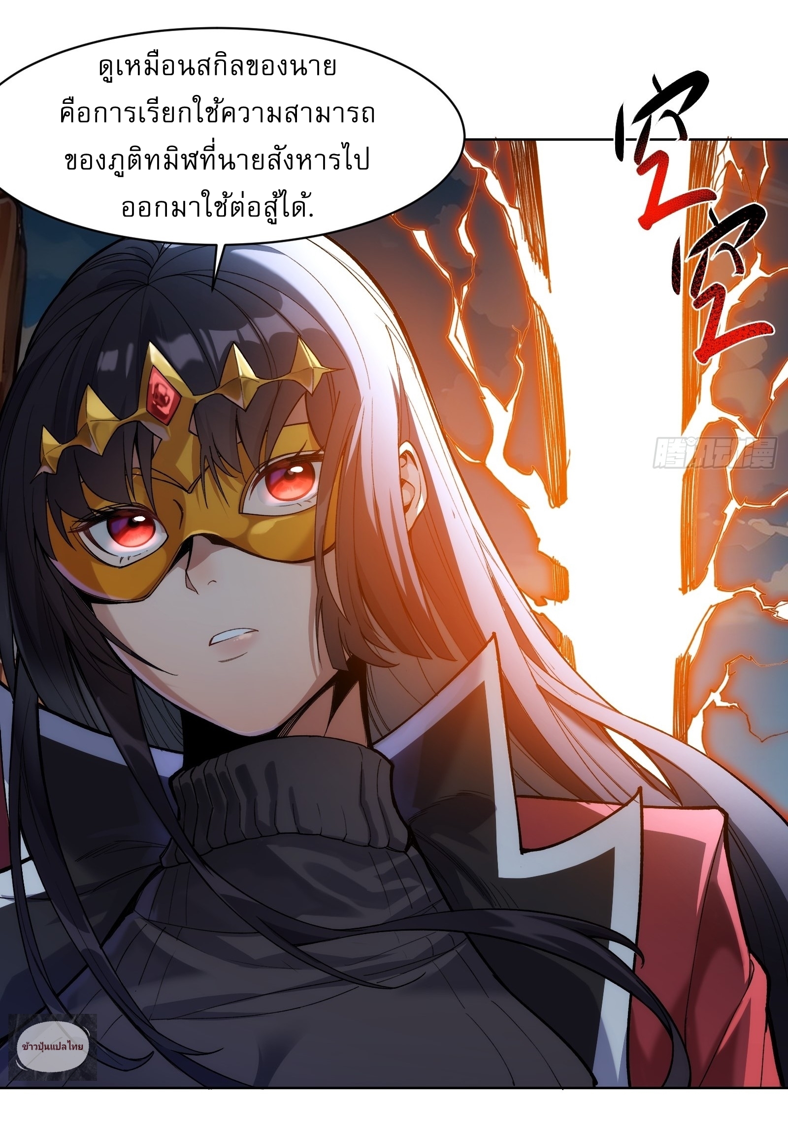 I Rely On Killing Monsters To Extend My Longevity ดับอสูร ต่อชะตา ตอนที่ 6 หน้า 29