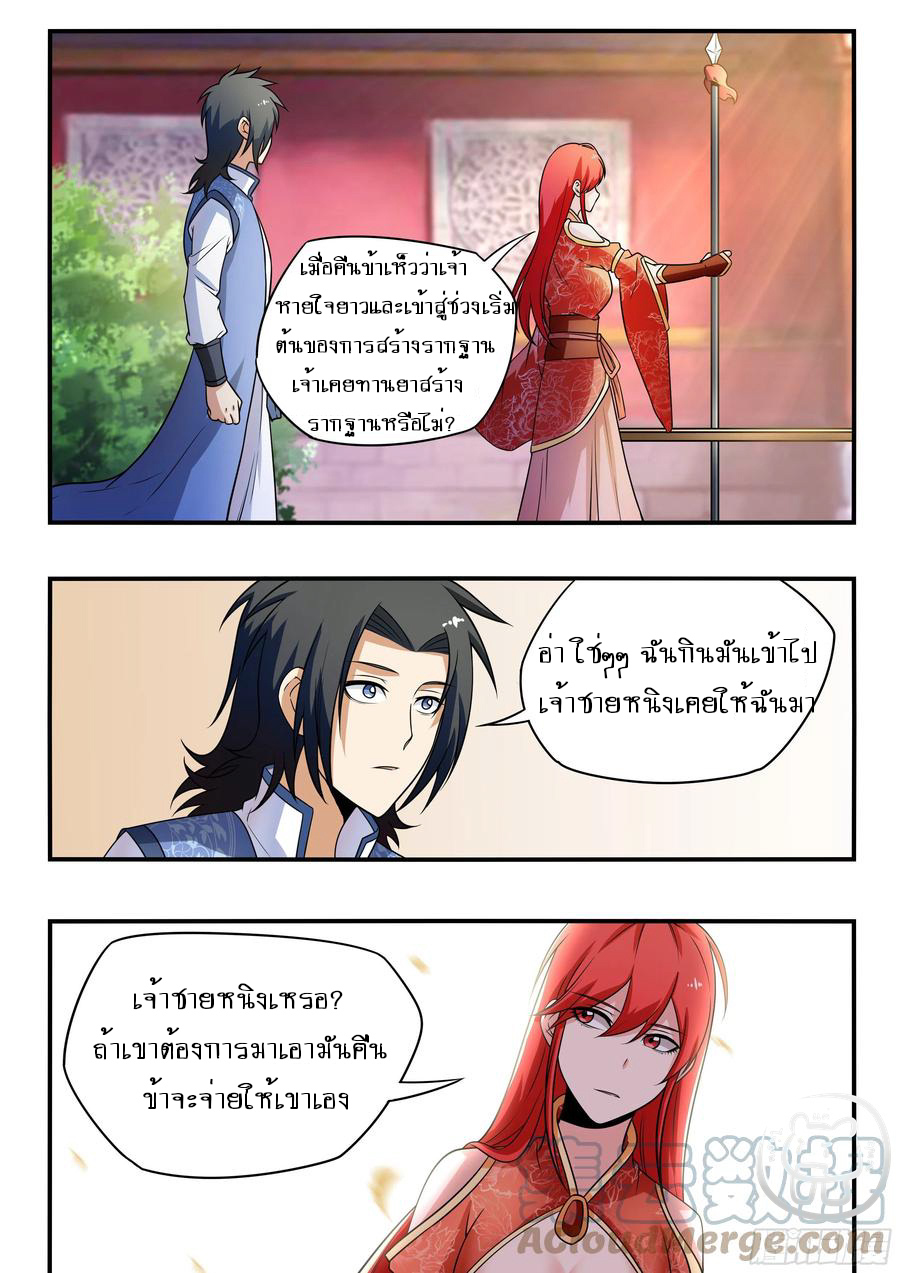 ข้าคือนักธุรกิจต่างโลก ตอนที่ 64 หน้า 5