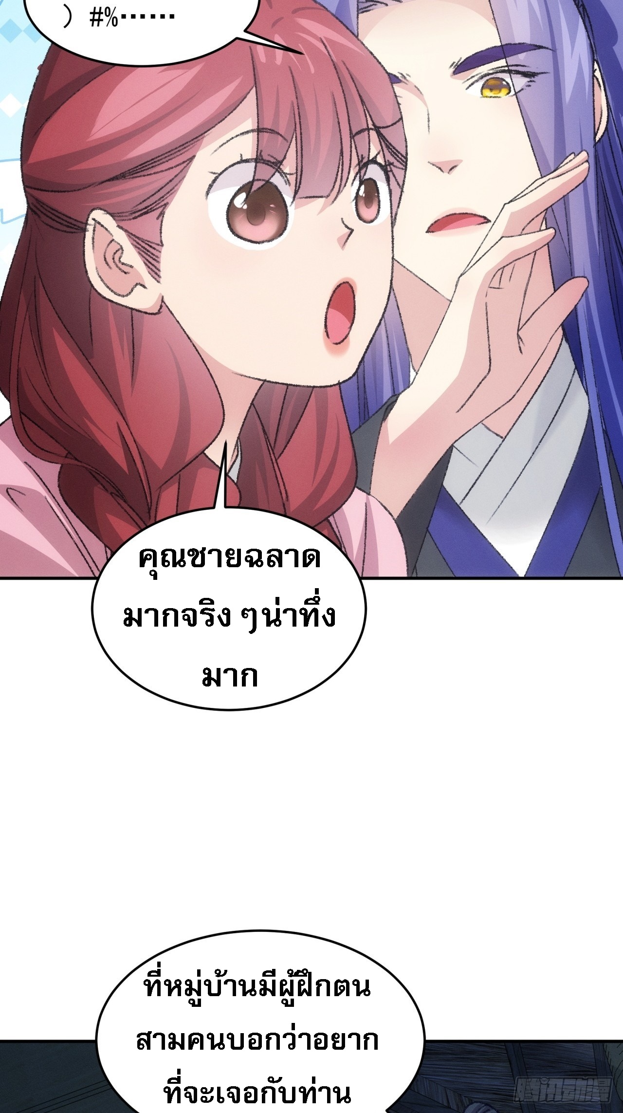 ข้าจะกำหนดชะตาตัวเอง ทันจีน ตอนที่ 175 หน้า 13