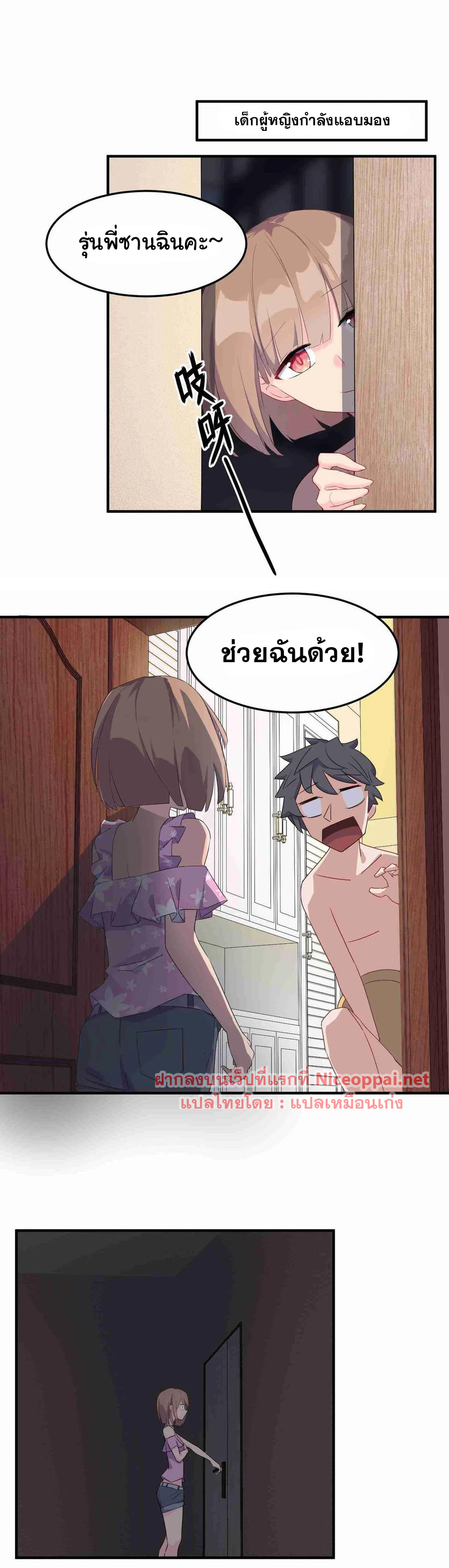 อยู่ๆก็มีสาวสวย มาอยู่ด้วยซะอย่างงั้น!! ตอนที่ 3 หน้า 3