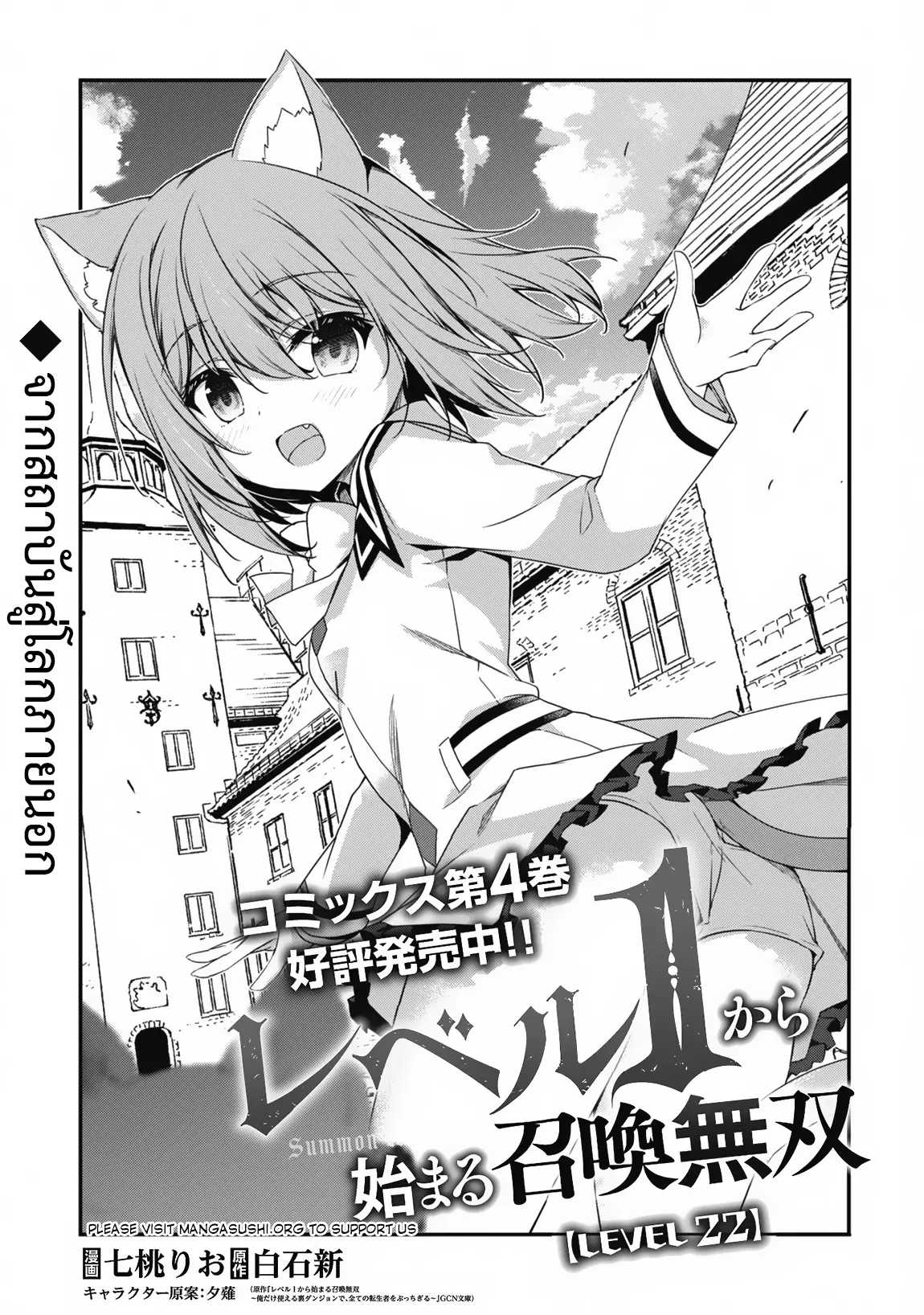 Level 1 Kara Hajimaru Shoukan Musou ตอนที่ 22 หน้า 5