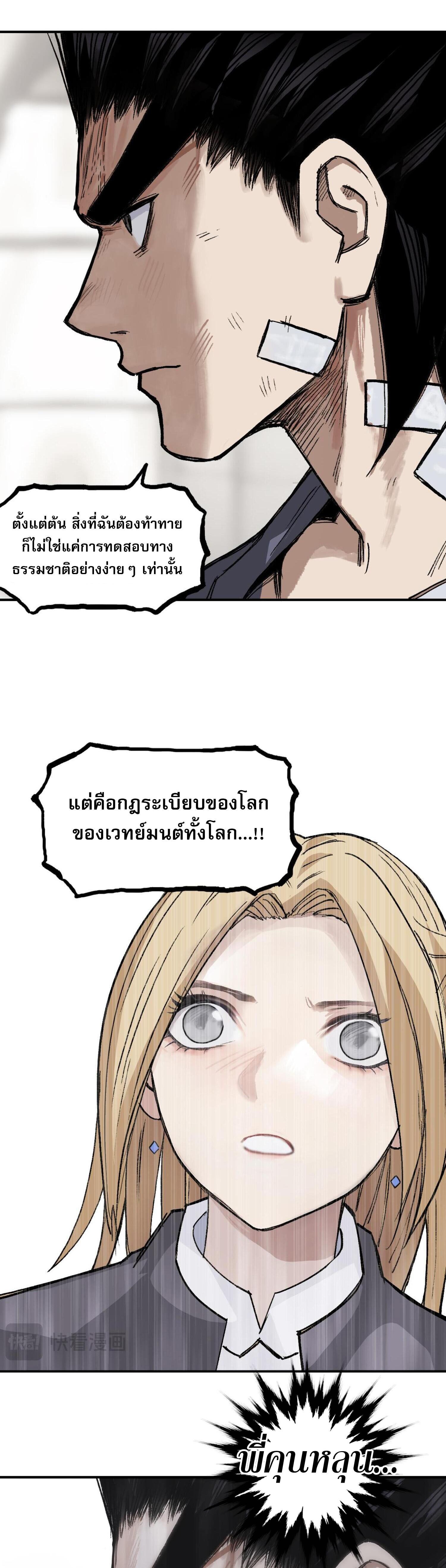 จอมเวทย์พลังกล้าม ตอนที่ 5 หน้า 5