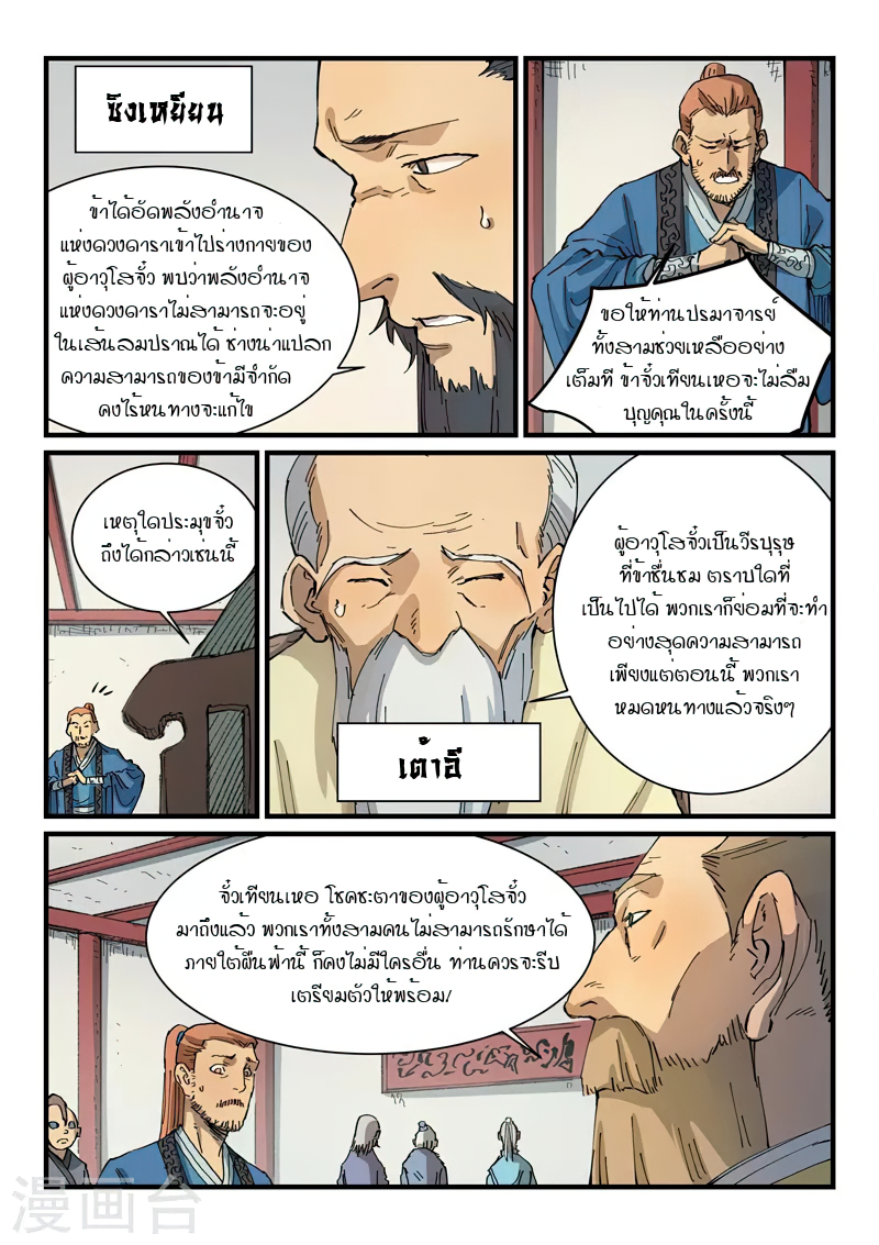 Star Martial God Techniquer ตอนที่ 349 หน้า 6