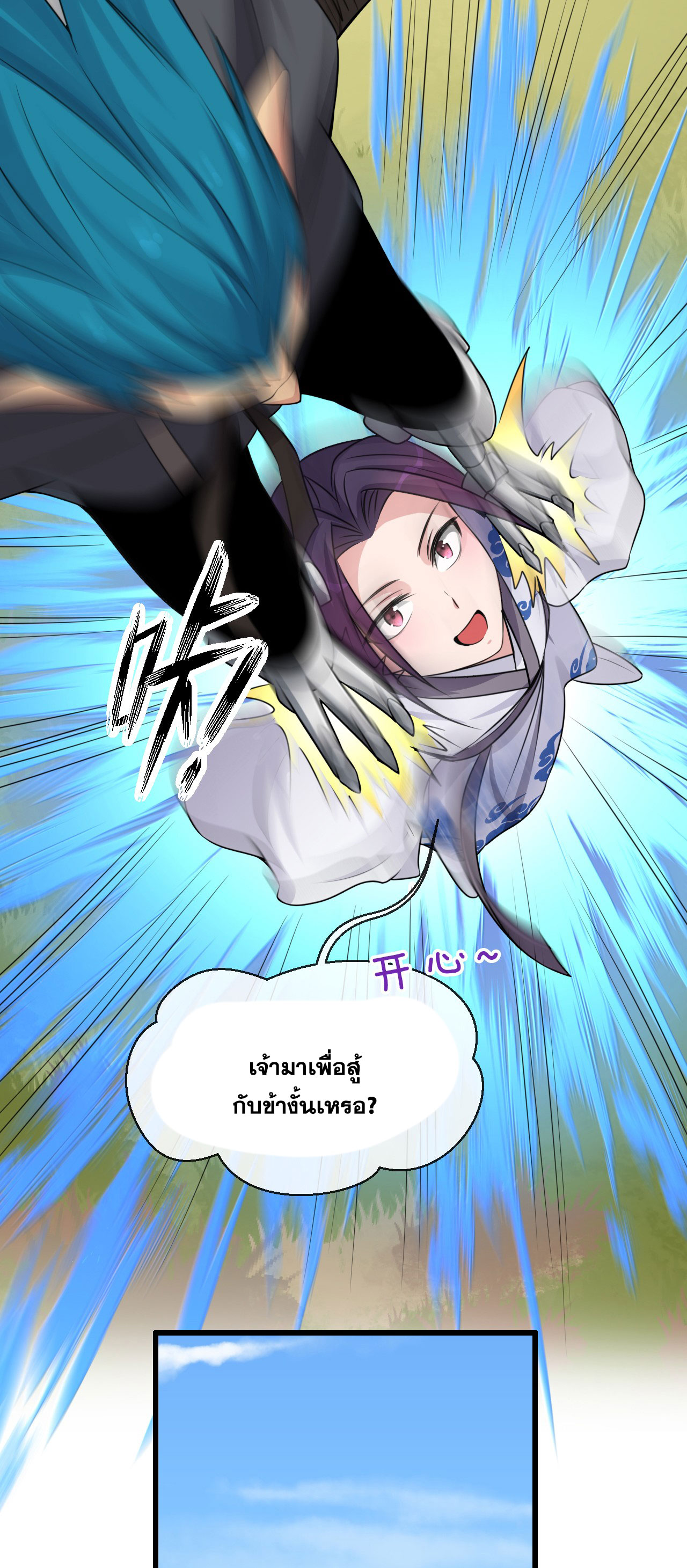 ข้าเพียงต้องการฝึกฝนศิษย์น้องหญิงก็เท่านั้น ตอนที่ 15 หน้า 22