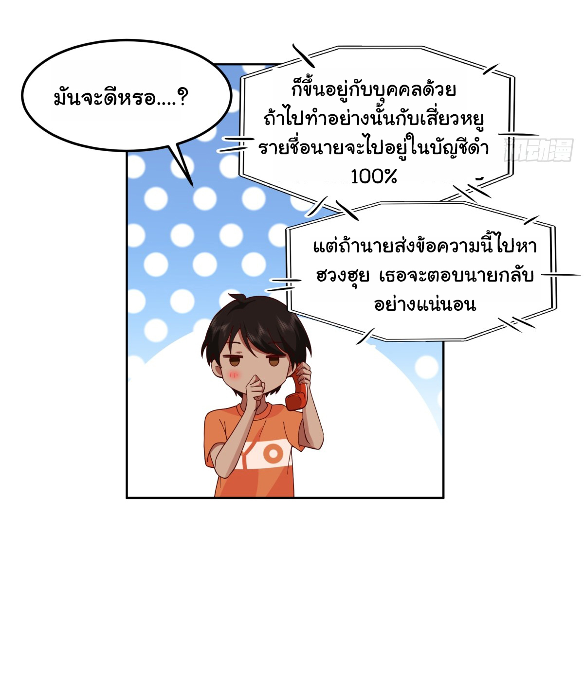 ผมไม่ได้อยากกลับมาเกิดใหม่เลยจริงๆ ตอนที่ 61 หน้า 38