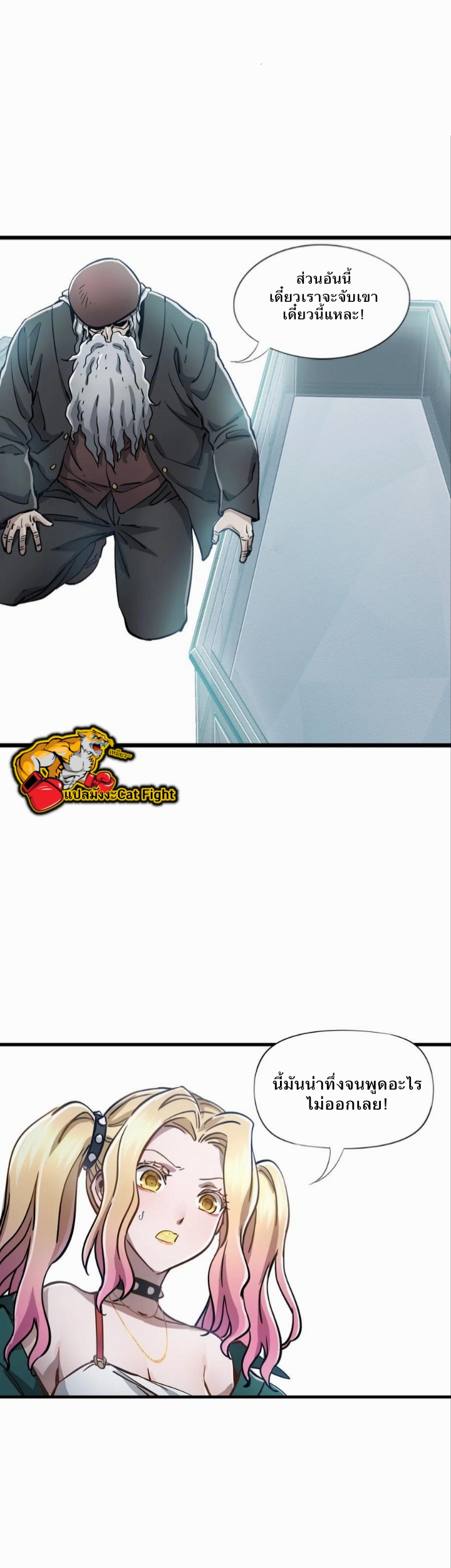 หัตถ์ของพระเจ้า ตอนที่ 20 หน้า 20