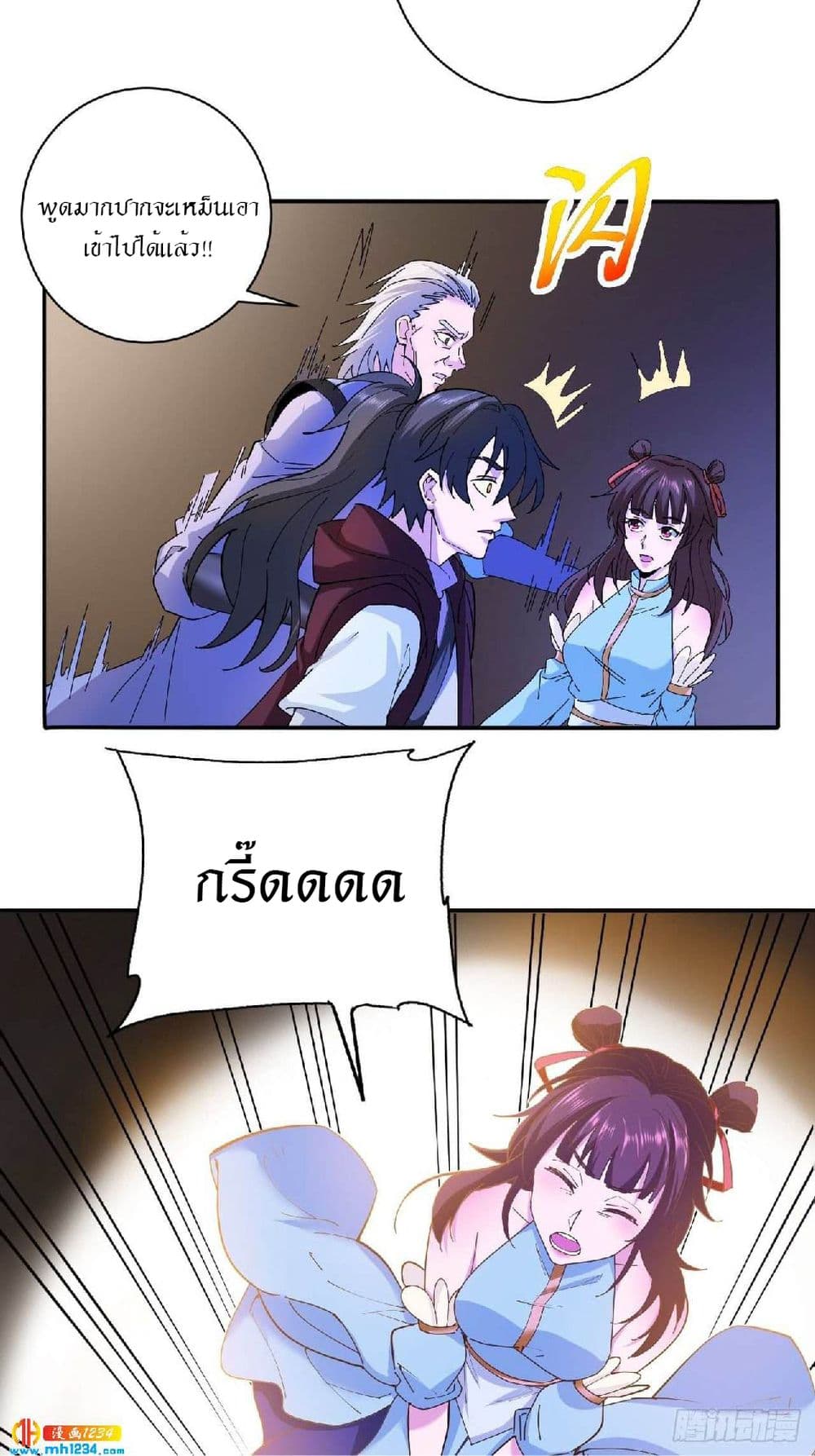 Peerless Martial Arts Everlasting : จักรพรรดินิรันดร์กาล ตอนที่ 33 หน้า 20